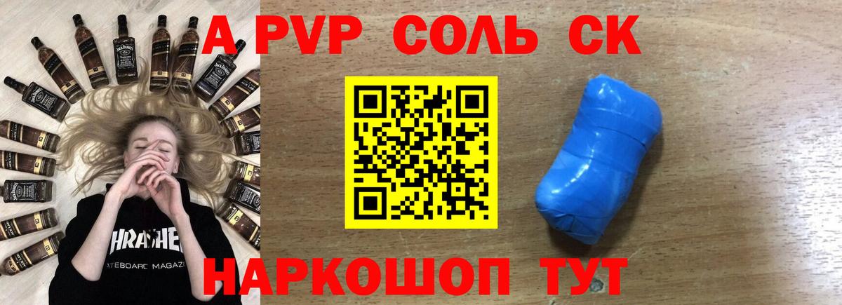 Alpha-PVP Соль Калининград