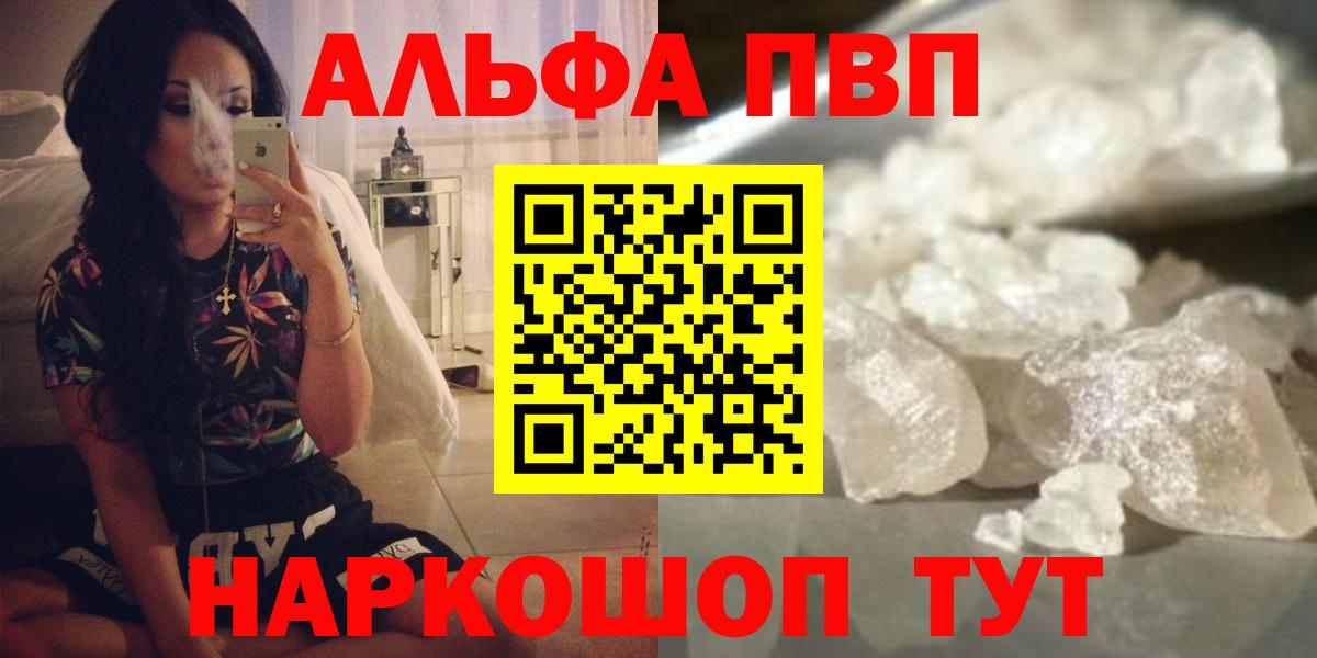 А ПВП  Alfa_PVP Crystall  Калининград  Вход с VPN  APVP VHQ  Alpha-PVP Соль 