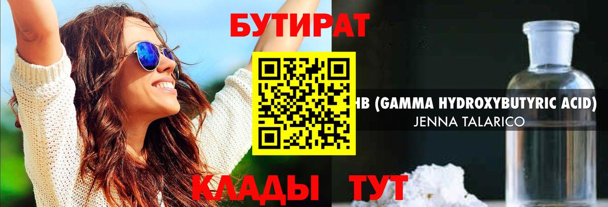 Бутират GHB  Бутират  Калининград  Вход с VPN 