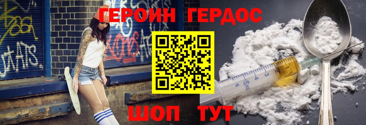 Героин VHQ Калининград