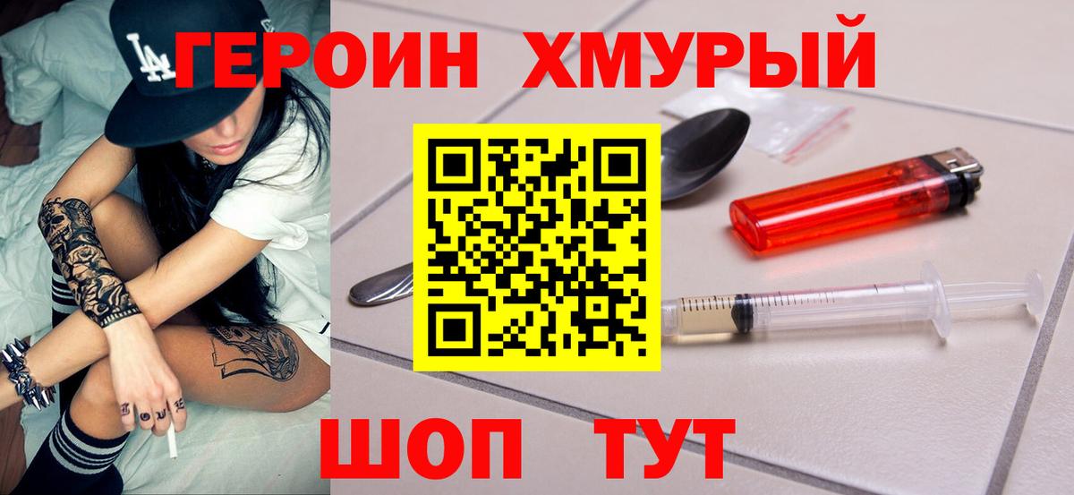 Героин VHQ  Вход с VPN  Калининград 