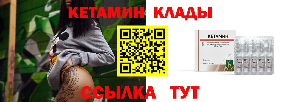 Кетамин ketamine  Вход с VPN  Калининград 